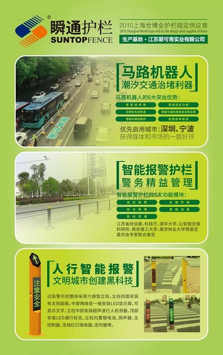 第七屆中國國際道路交通安全產(chǎn)品博覽會(huì)——市政護(hù)欄廠家瞬通在北京